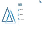 九下第一单元复习课 我们共同的世界 课件