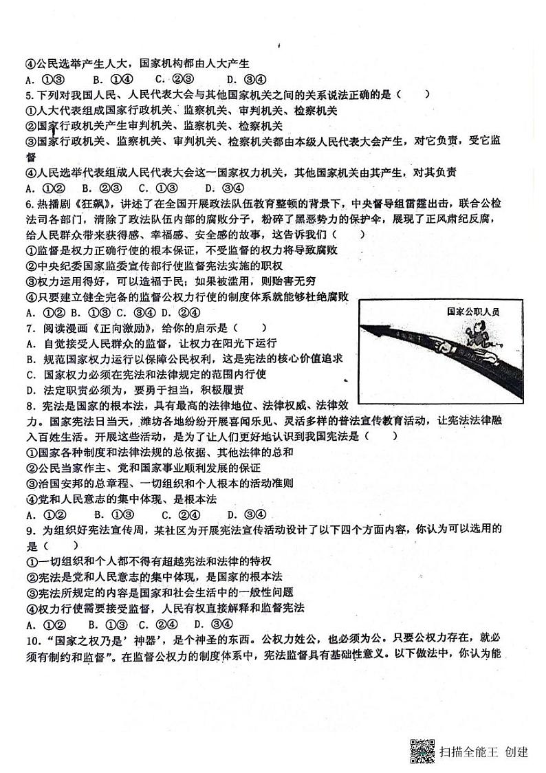 山东省潍坊市安丘市+2023-2024学年八年级下学期第一次月考道德与法治试题第2页