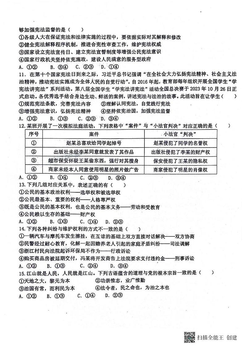 山东省潍坊市安丘市+2023-2024学年八年级下学期第一次月考道德与法治试题第3页