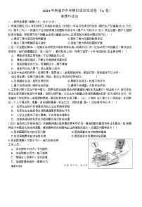 2024年江苏省南通市中考模拟道德与法治试卷（A卷）