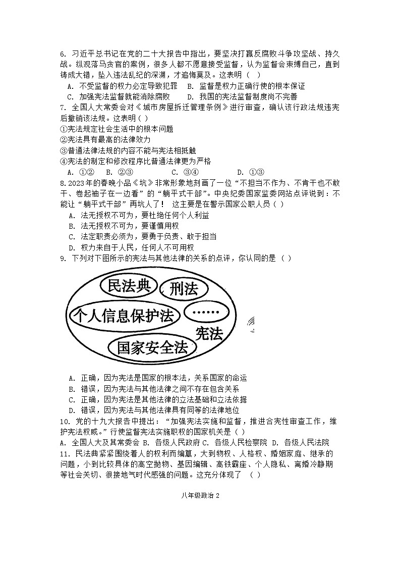 福建省龙岩市第二中学2023-2024学年八年级下学期4月月考道德与法治试题02