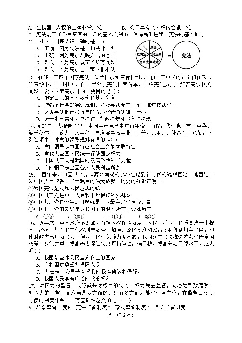 福建省龙岩市第二中学2023-2024学年八年级下学期4月月考道德与法治试题03