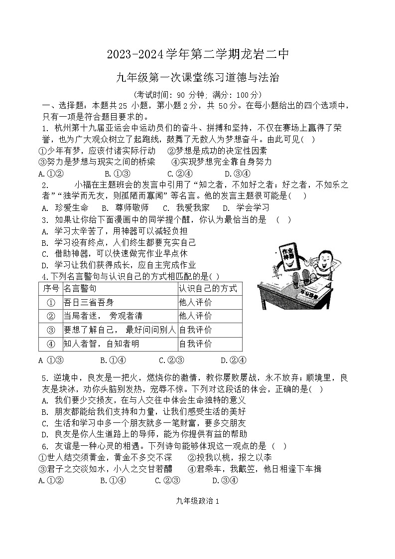 福建省龙岩市第二中学2023-2024学年九年级下学期4月月考道德与法治试题01