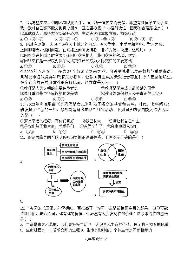 福建省龙岩市第二中学2023-2024学年九年级下学期4月月考道德与法治试题02