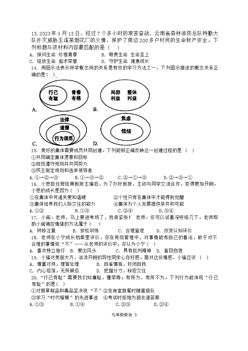 福建省龙岩市第二中学2023-2024学年九年级下学期4月月考道德与法治试题03