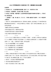 2024年河南省周口市鹿邑县中考一模道德与法治试题（原卷版+解析版）