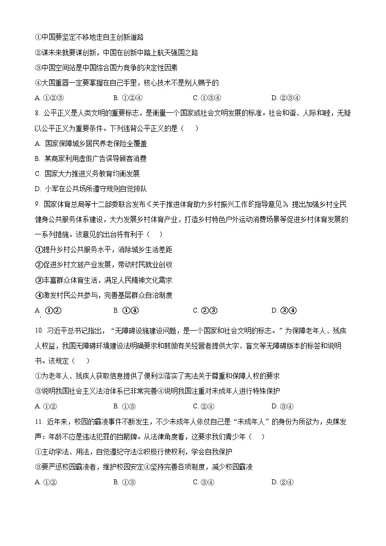 2024年河南省周口市鹿邑县中考一模道德与法治试题（原卷版）第3页