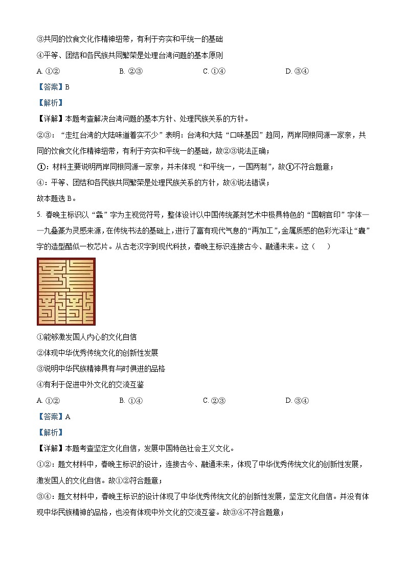 2024年河南省周口市鹿邑县中考一模道德与法治试题（解析版）第3页