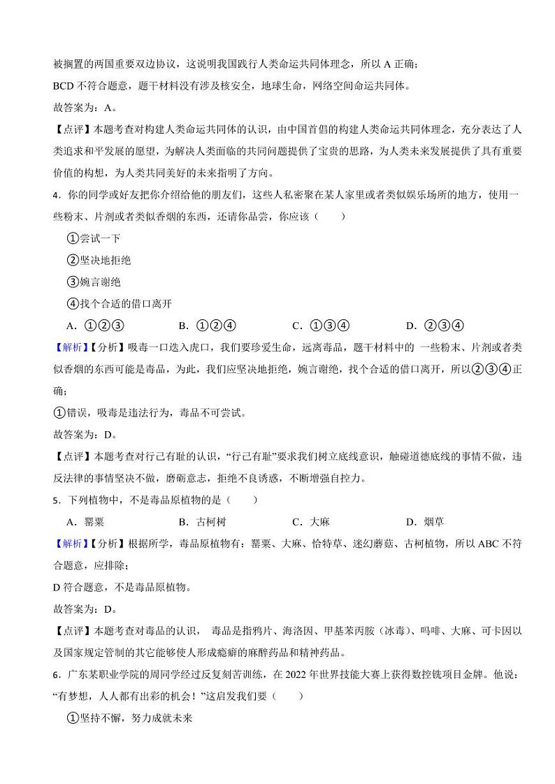 广东省广州市2023年中考道德与法治试卷（附真题解析）02