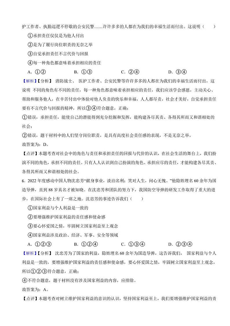 贵州省铜仁市2023年中考道德与法治试卷（附真题解析）03