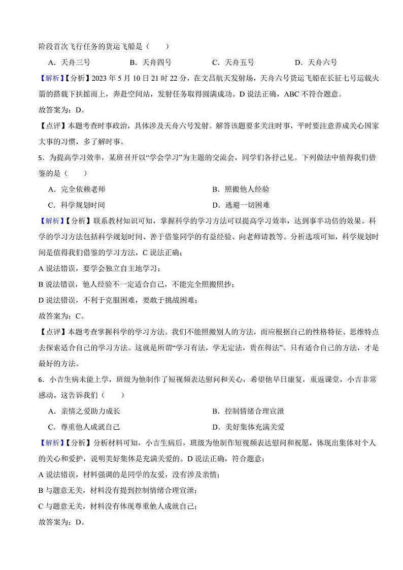 吉林省长春市2023年中考道德与法治试卷（附真题解析）02
