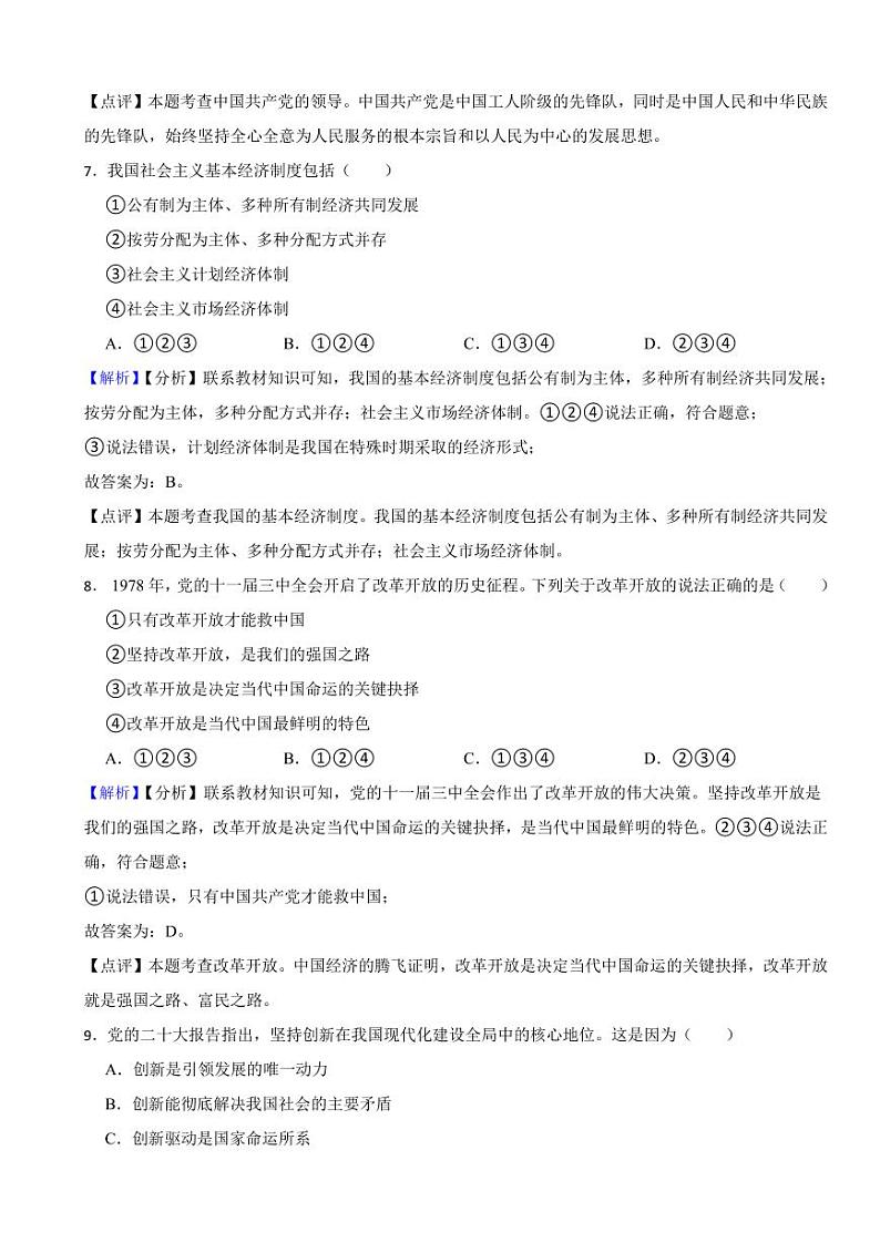 辽宁省鞍山市2023年中考道德与法治试卷（附真题解析）03