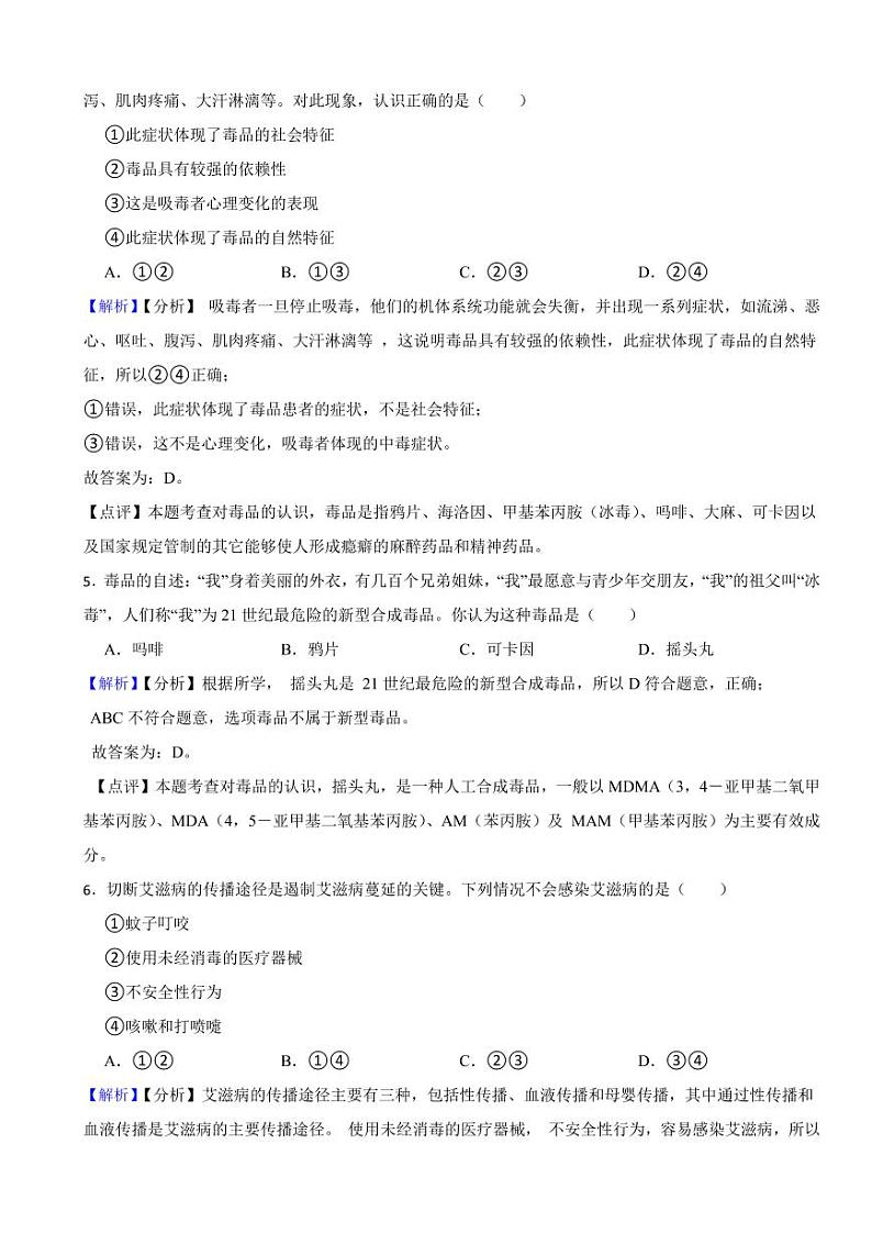 四川省攀枝花市2023年道德与法治中考试卷（附真题解析）02