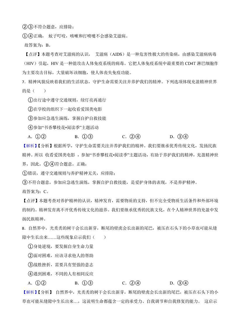 四川省攀枝花市2023年道德与法治中考试卷（附真题解析）03