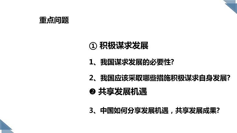 九下4.2《携手促发展》课件第4页