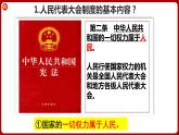 5.2 根本政治制度 课件-2024年春八年级道德与法治下册
