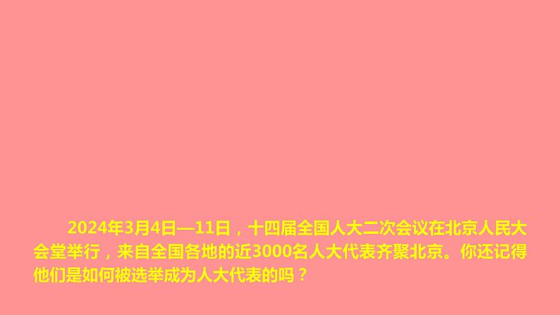 5.2 根本政治制度 课件-2024年春八年级道德与法治下册05