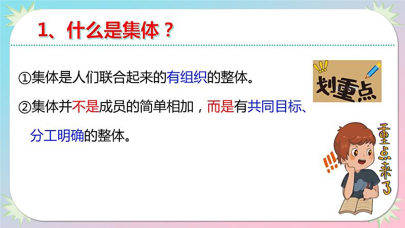 6.1 集体生活邀请我   课件第6页