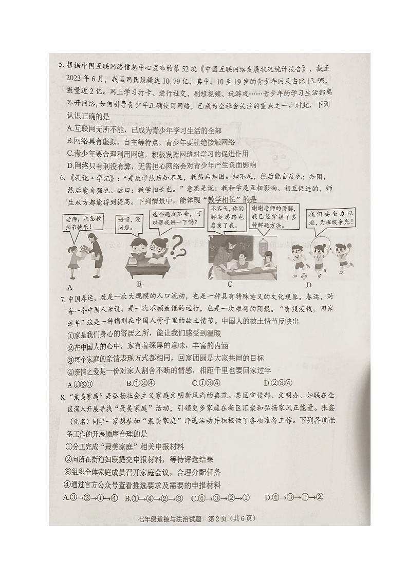 重庆市两江新区2023-2024学年七年级上学期期末考试道德与法治试题02