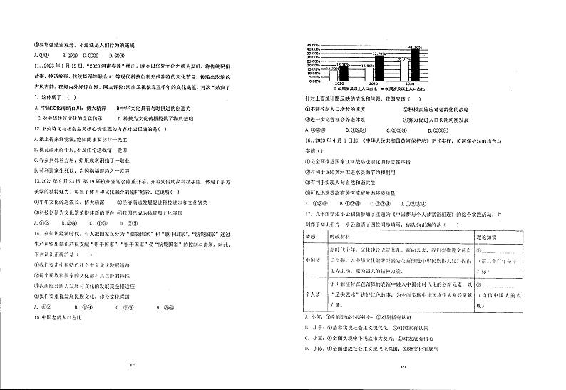 广东省茂名市崇文学校2023-2024学年九年级上学期12月第二次检测道德与法治试卷第2页