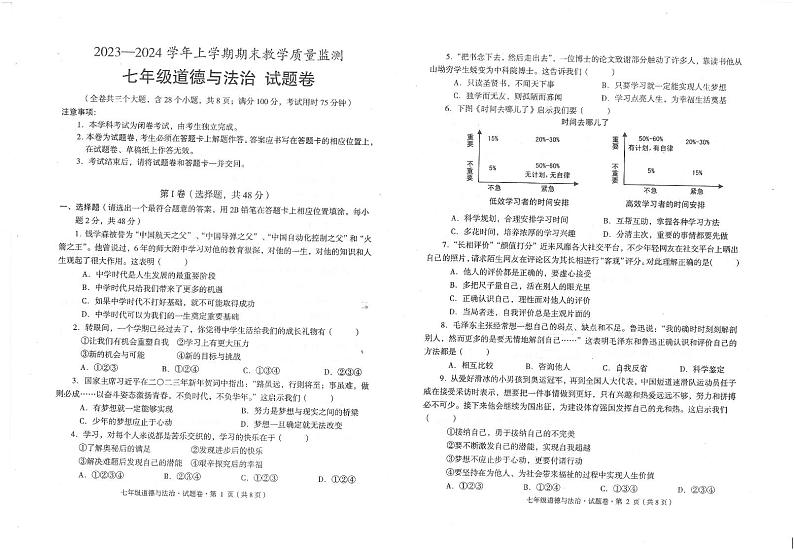 云南省玉溪市峨山彝族自治县2023-2024学年七年级上学期1月期末道德与法治试题01