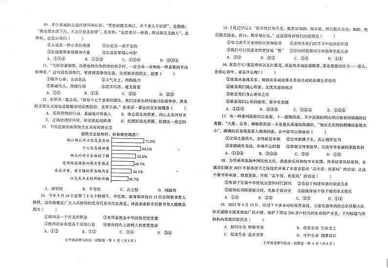 云南省玉溪市峨山彝族自治县2023-2024学年七年级上学期1月期末道德与法治试题02