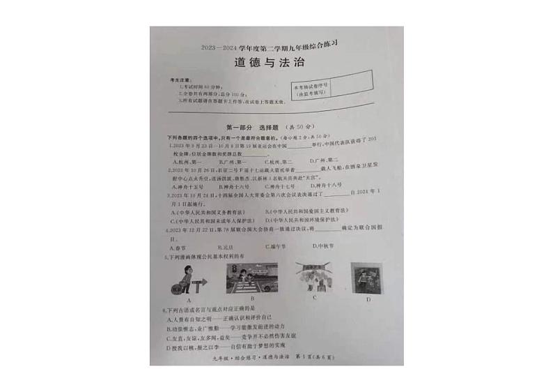 2024年黑龙江省牡丹江市中考一模道德与法治试卷01