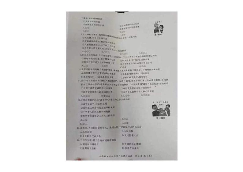 2024年黑龙江省牡丹江市中考一模道德与法治试卷02