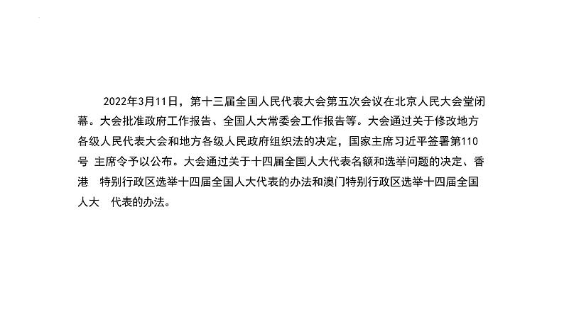 6.1+国家权力机关+课件-2023-2024学年统编版道德与法治八年级下册02