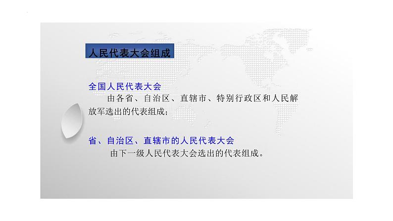 6.1+国家权力机关+课件-2023-2024学年统编版道德与法治八年级下册08