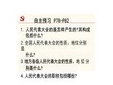 6.1+国家权力机关++课件+-2023-2024学年统编版道德与法治八年级下册