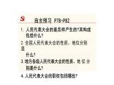 6.1+国家权力机关++课件+-2023-2024学年统编版道德与法治八年级下册