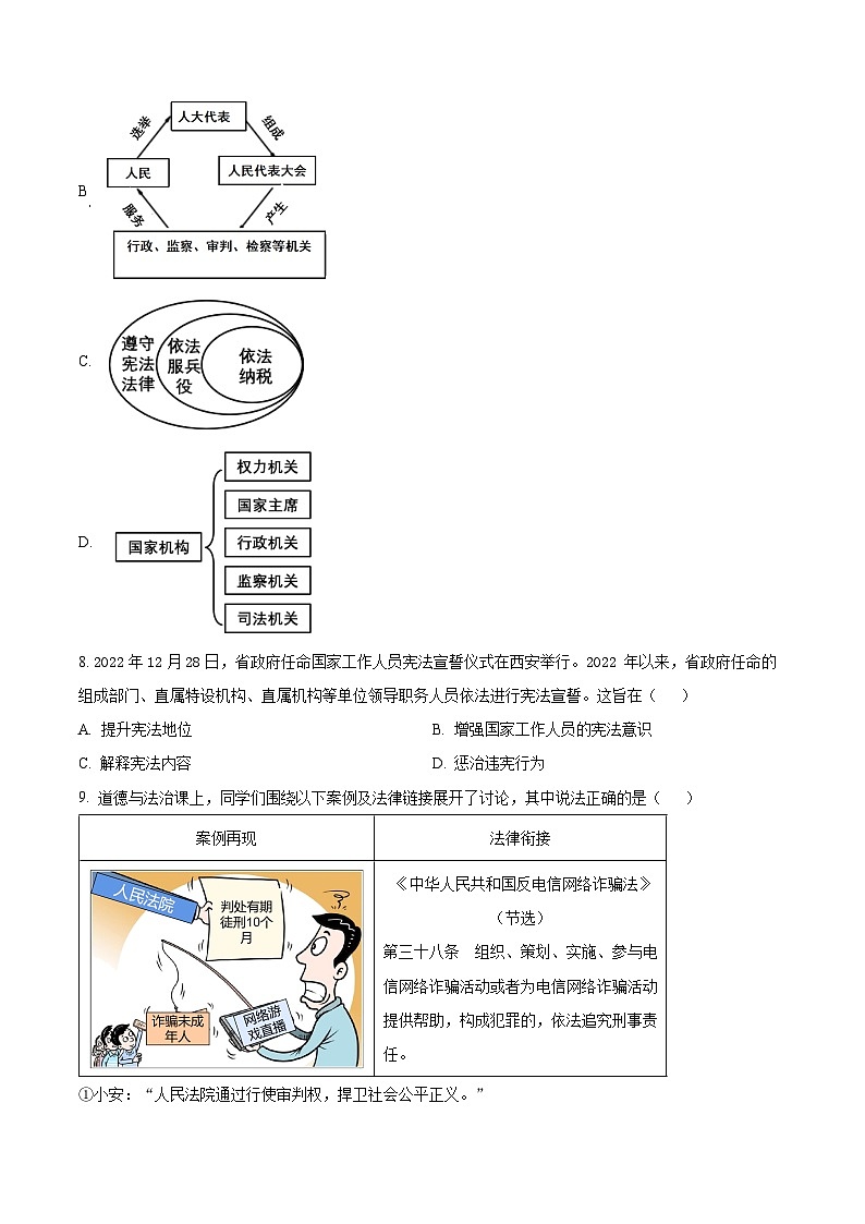 2024年陕西省咸阳市永寿县蒿店中学中考模拟预测道德与法治试题（原卷版+解析版）03