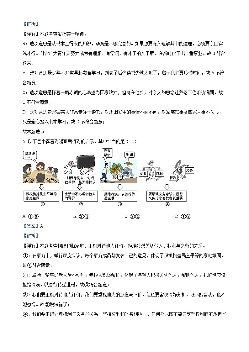 2024年陕西省商洛市洛南县中考模拟（一）道德与法治试题（解析版）第3页