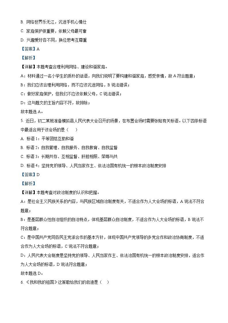 2024年湖北省荆门市沙洋县中考学情调研道德与法治试题（解析版）第3页