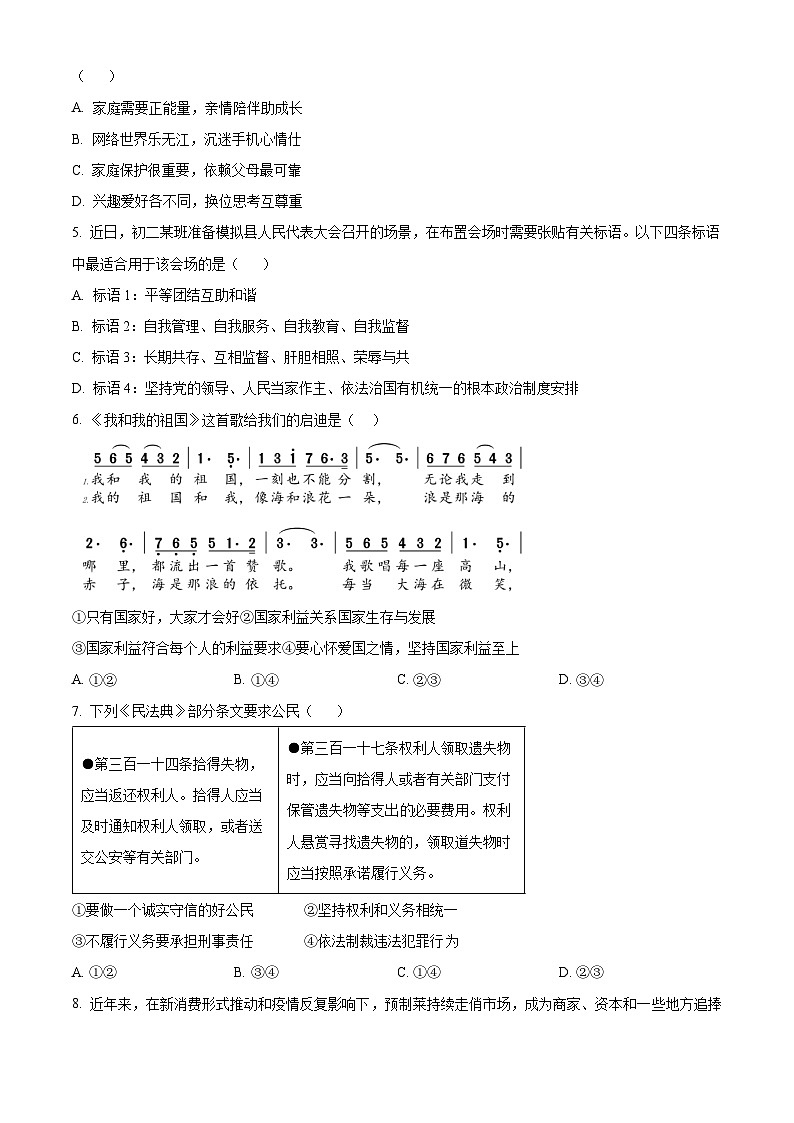 2024年湖北省荆门市沙洋县中考学情调研道德与法治试题（原卷版）第2页