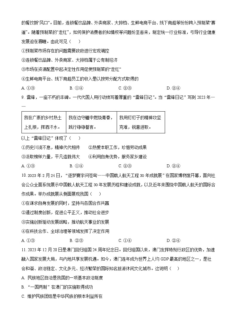 2024年湖北省荆门市沙洋县中考学情调研道德与法治试题（原卷版）第3页