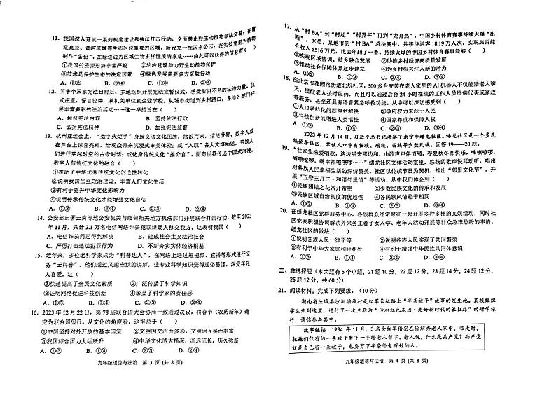 2024年河北省石家庄市正定县部分学校中考一模道德与法治试卷02