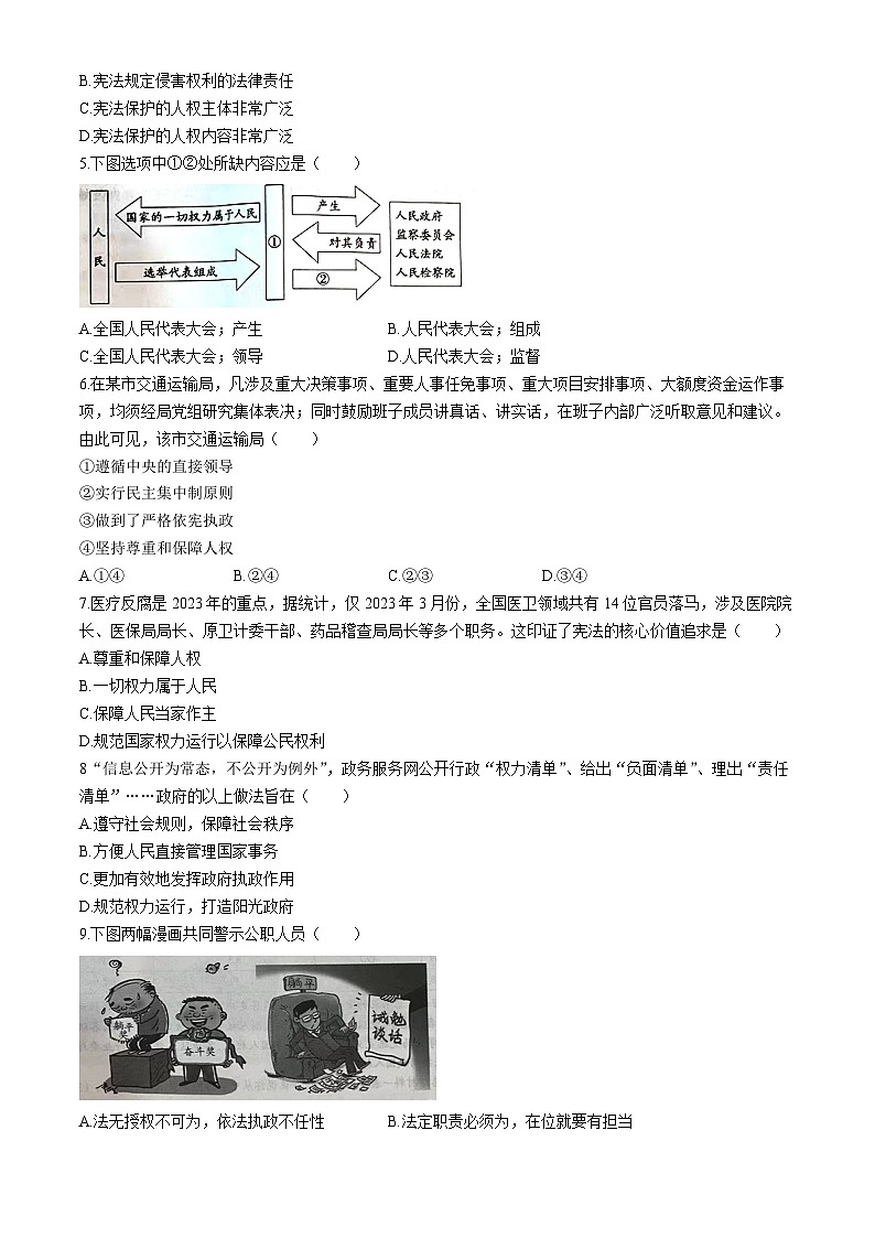 河北省邯郸市广平县2023-2024学年八年级下学期第一次月考道德与法治试题第2页