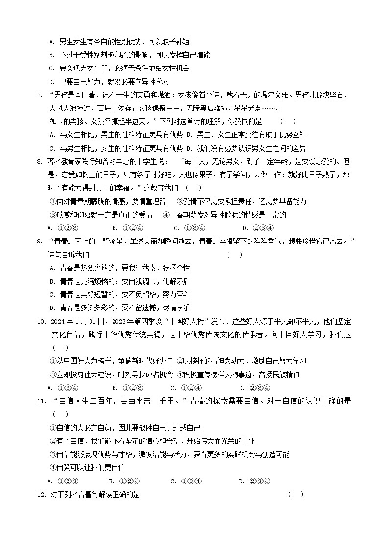 辽宁省鞍山市岫岩满族自治县2023-2024学年七年级下学期4月月考道德与法治试题第2页