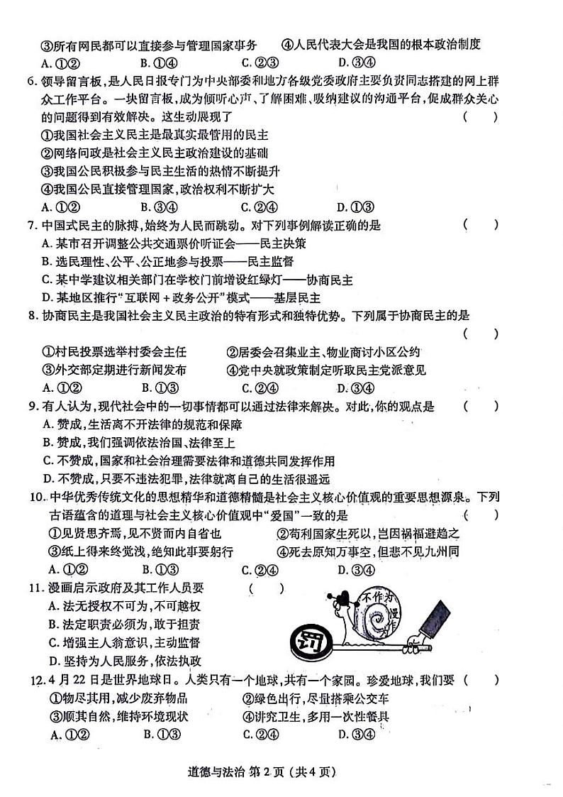 2023-2024学年河南省洛阳市汝阳县九年级中考一模政治试卷及答案02