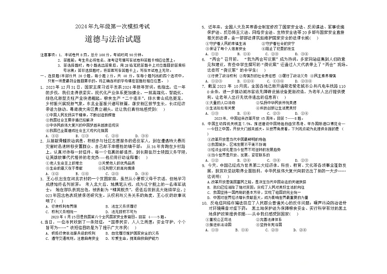 2024年河北省石家庄市正定县部分学校中考一模道德与法治试卷第1页