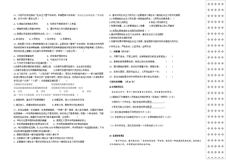 黑龙江省绥化市明水县第二中学2023-2024学年八年级下学期4月月考道德与法治试题02