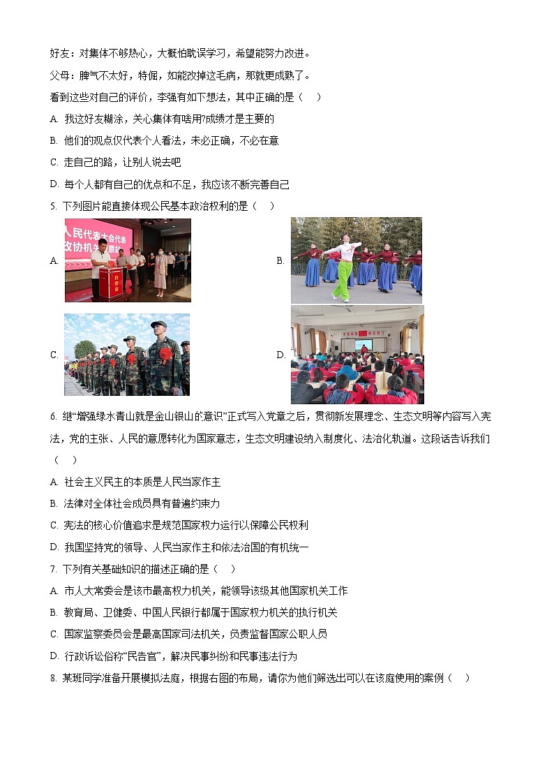 2024年山西省吕梁市方山县多校中考一模道德与法治试题（原卷版）第2页