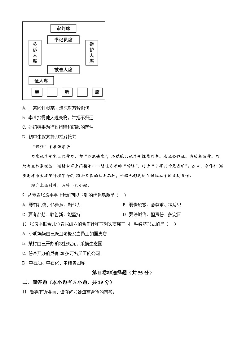2024年山西省吕梁市方山县多校中考一模道德与法治试题（原卷版）第3页