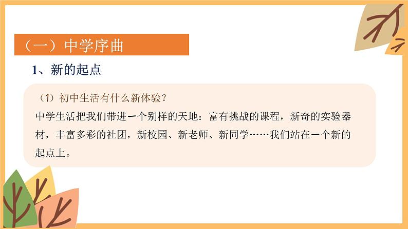 专题一成长的节拍——2024届中考道德与法治一轮复习进阶课件06