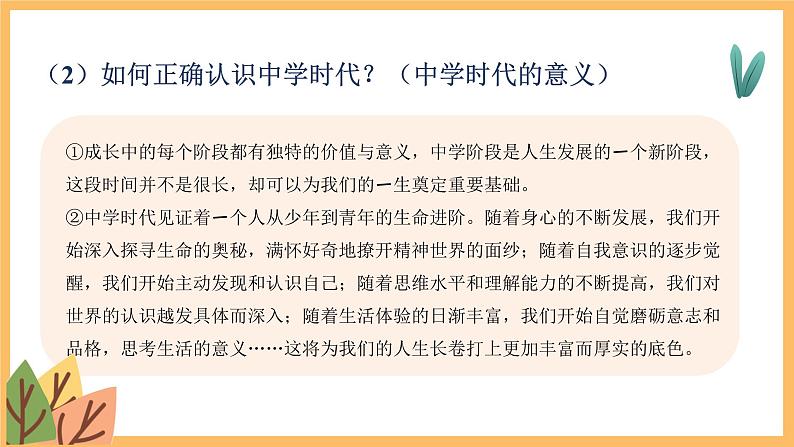 专题一成长的节拍——2024届中考道德与法治一轮复习进阶课件07