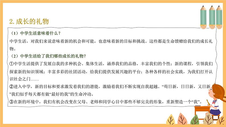 专题一成长的节拍——2024届中考道德与法治一轮复习进阶课件08