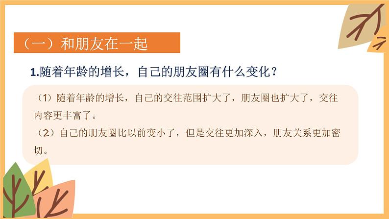 专题二 友谊的天空——2024届中考道德与法治一轮复习进阶课件【人教部编版】第6页