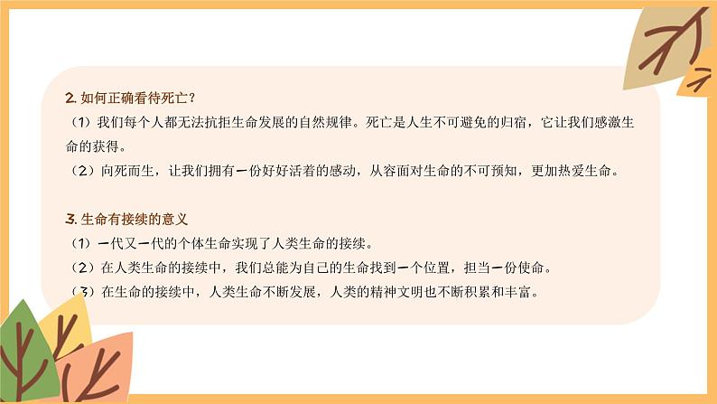 专题四 生命的思考——2024届中考道德与法治一轮复习进阶课件【人教部编版】07